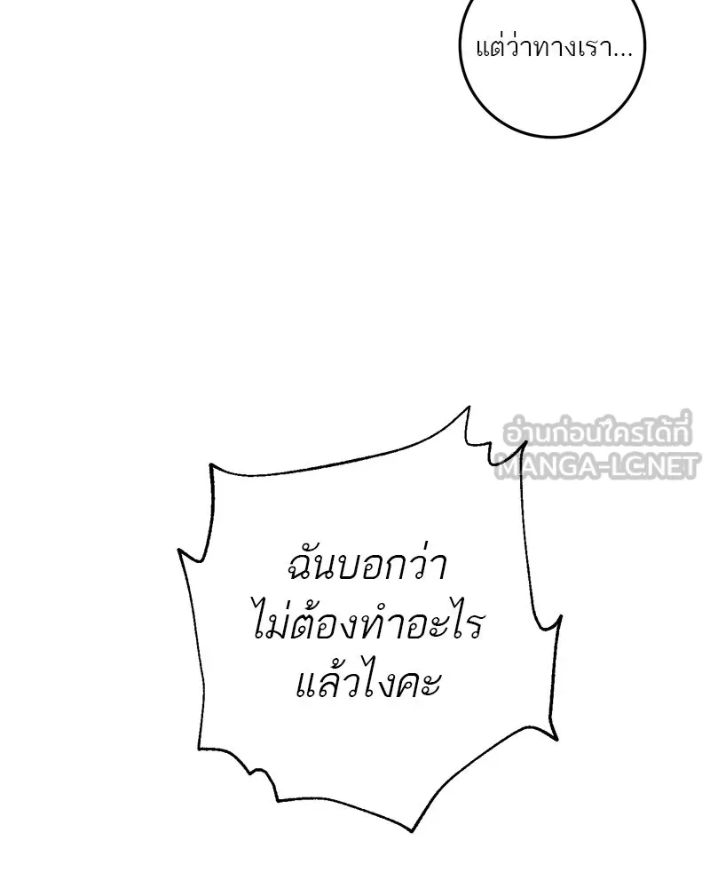 ตำนานเทพธิดาตกสวรรค์ ตอนที่ 10 รูปที่ 81