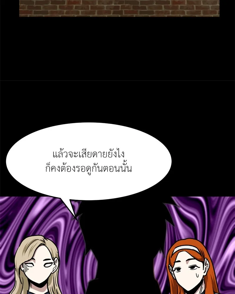 โรงเรียนสัตว์กินเนื้อ ตอนที่ 82 รูปที่ 28