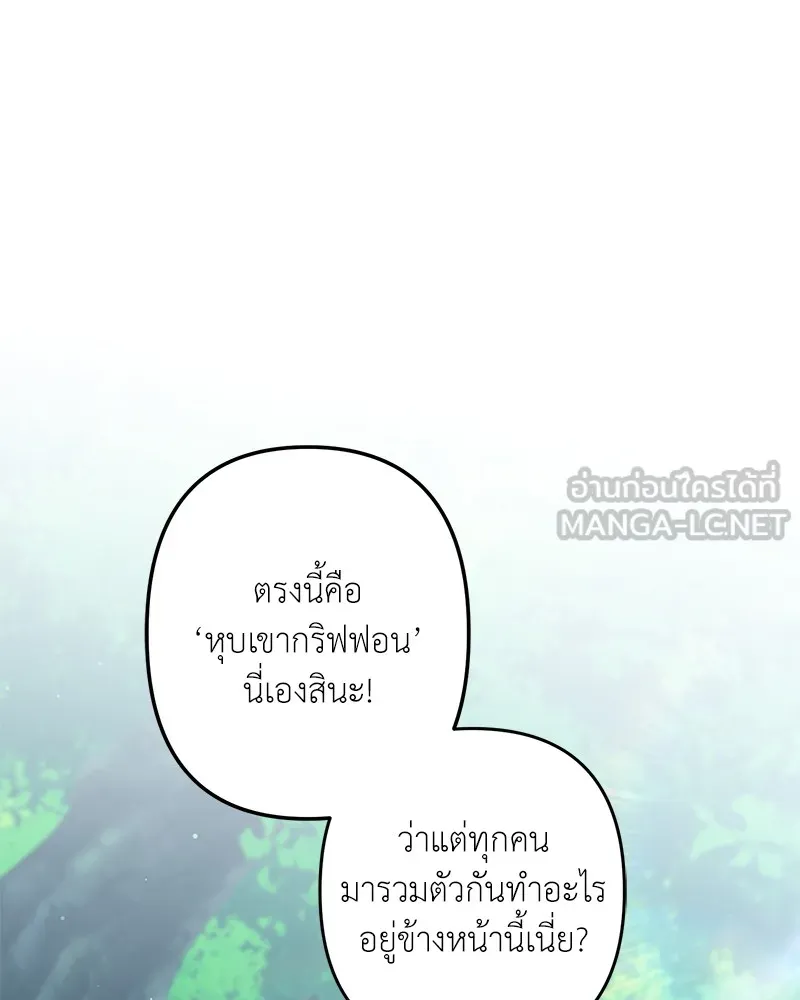 คนสวนโลกฮันเตอร์ ตอนที่ 29 รูปที่ 54