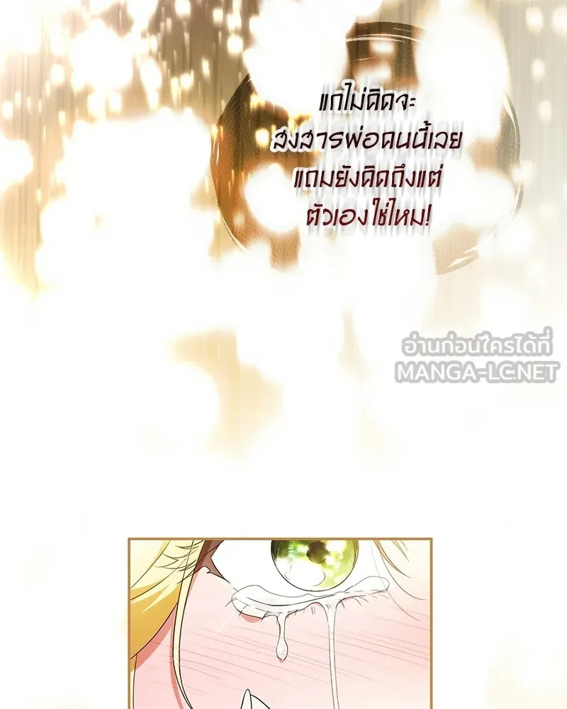 ดัชเชสเชลย ตอนที่ 48 รูปที่ 99