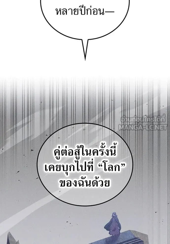เพลเยอร์เลือดเทวะ ตอนที่ 99 รูปที่ 45