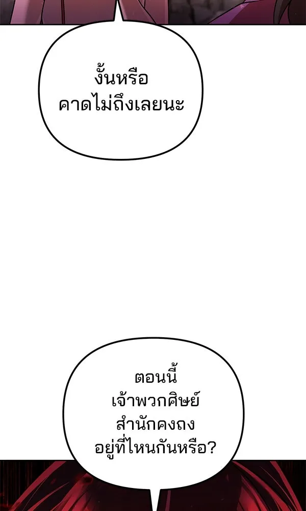 พอแล้วขันที อยากมีเจ้าโลก ตอนที่ 43 รูปที่ 29