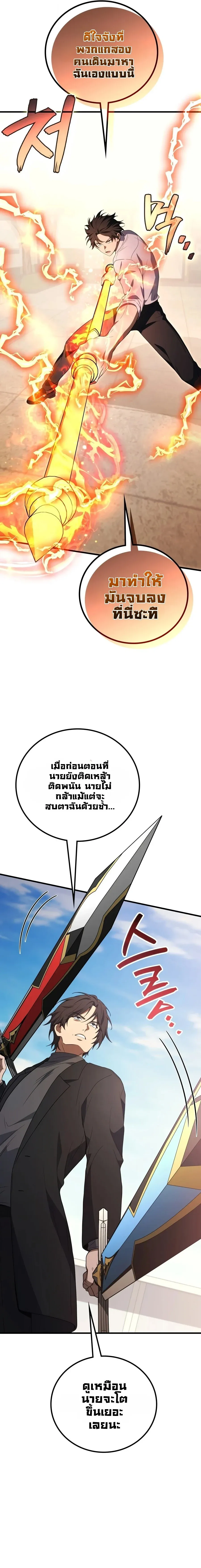 The Martial God Who Regressed Back to Level 2 ตอนที่ ตอนที่ 117 รูปที่ 27
