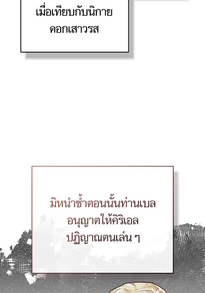 บุตรีดยุกขอไม่แต่งงานbrกับหนุ่มในฝัน ตอนที่ 97 รูปที่ 92