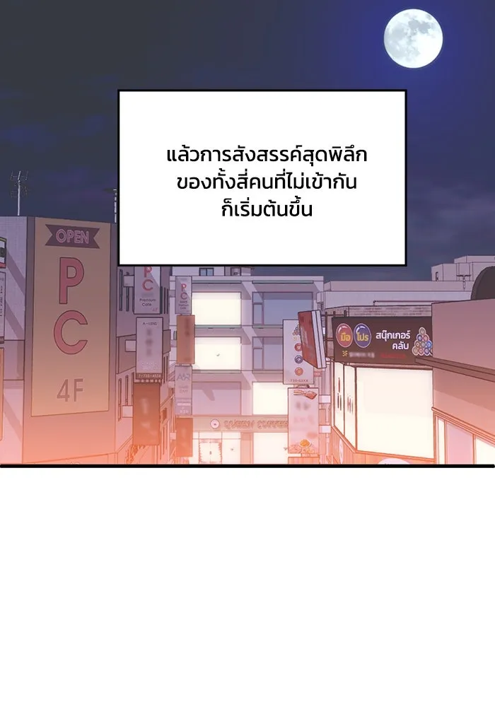 ชีวิตรักฉบับเดจาวู ตอนที่ 60 รูปที่ 16