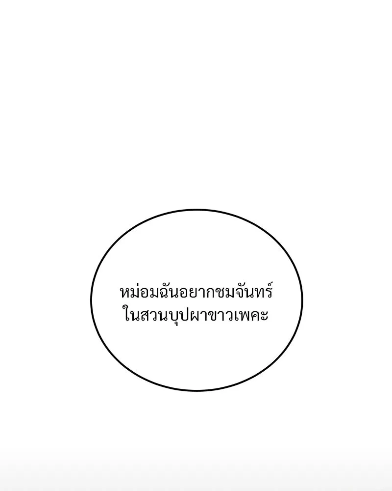 ข้าต้องไม่ใช่พระชายา ตอนที่ 87 รูปที่ 58