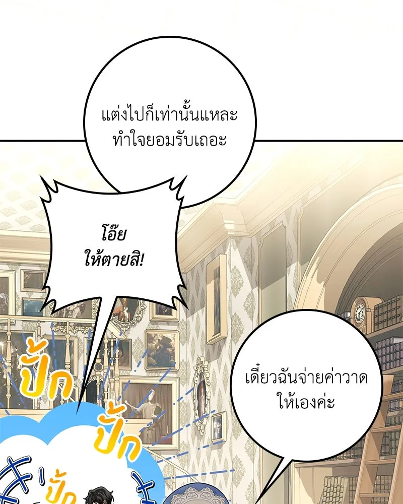 ดัชเชสเชลย ตอนที่ 28 รูปที่ 76