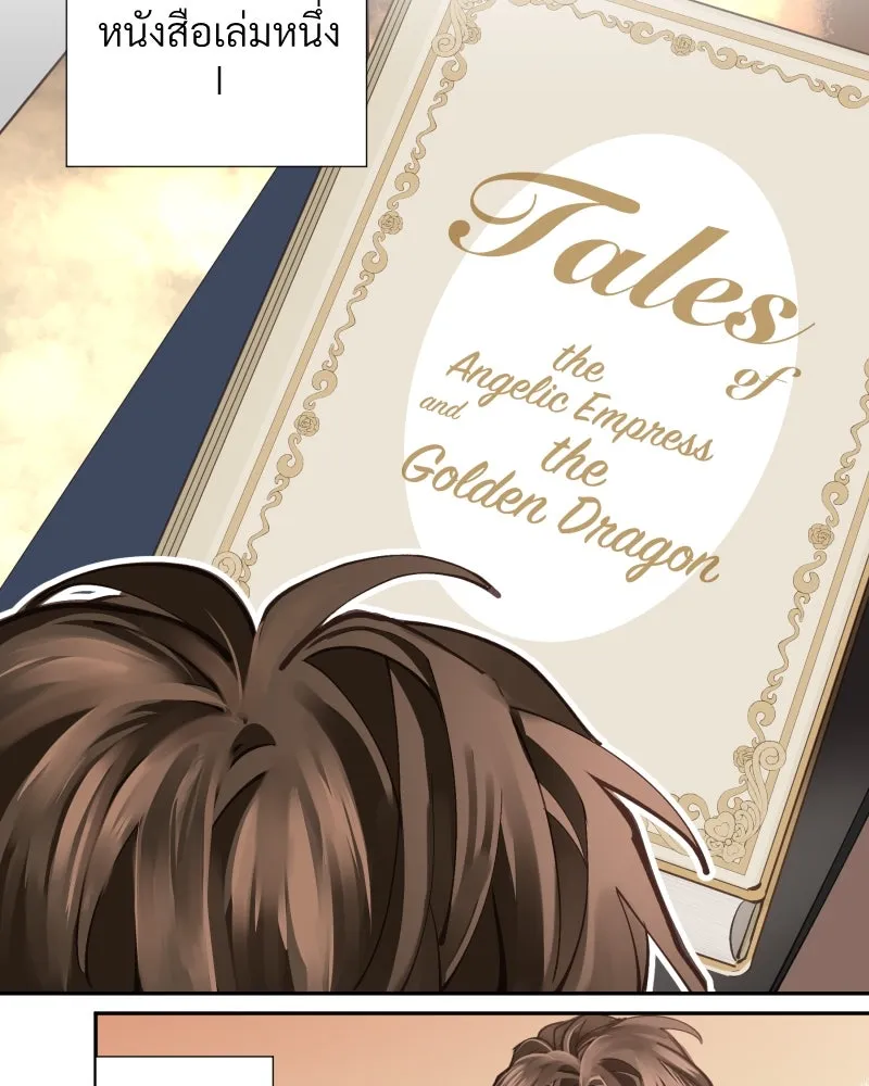 เทพมังกรคลั่งรัก ตอนที่ 2 โลกใบใหม่ รูปที่ 22