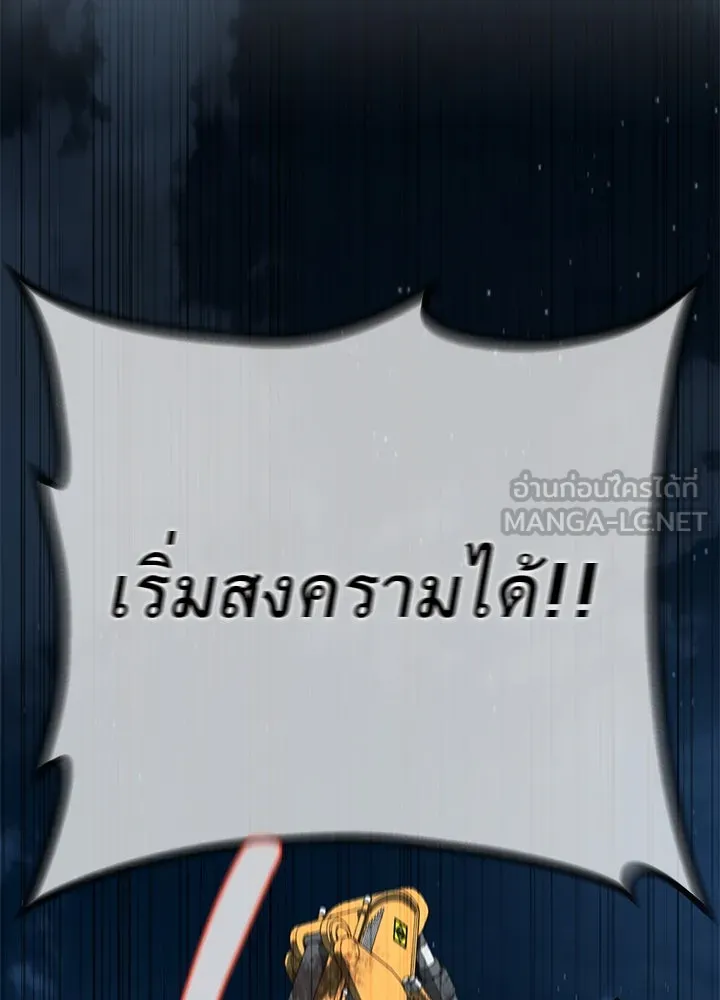 ราชาลานประลอง ตอนที่ 53 รูปที่ 3