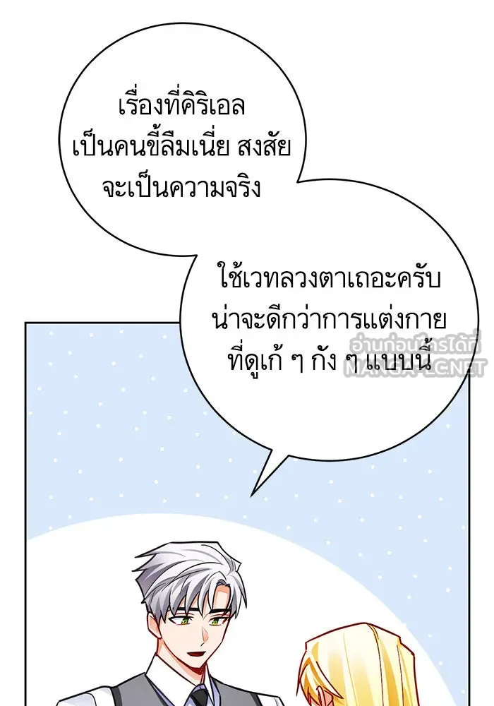 บุตรีดยุกขอไม่แต่งงานbrกับหนุ่มในฝัน ตอนที่ 36 รูปที่ 66