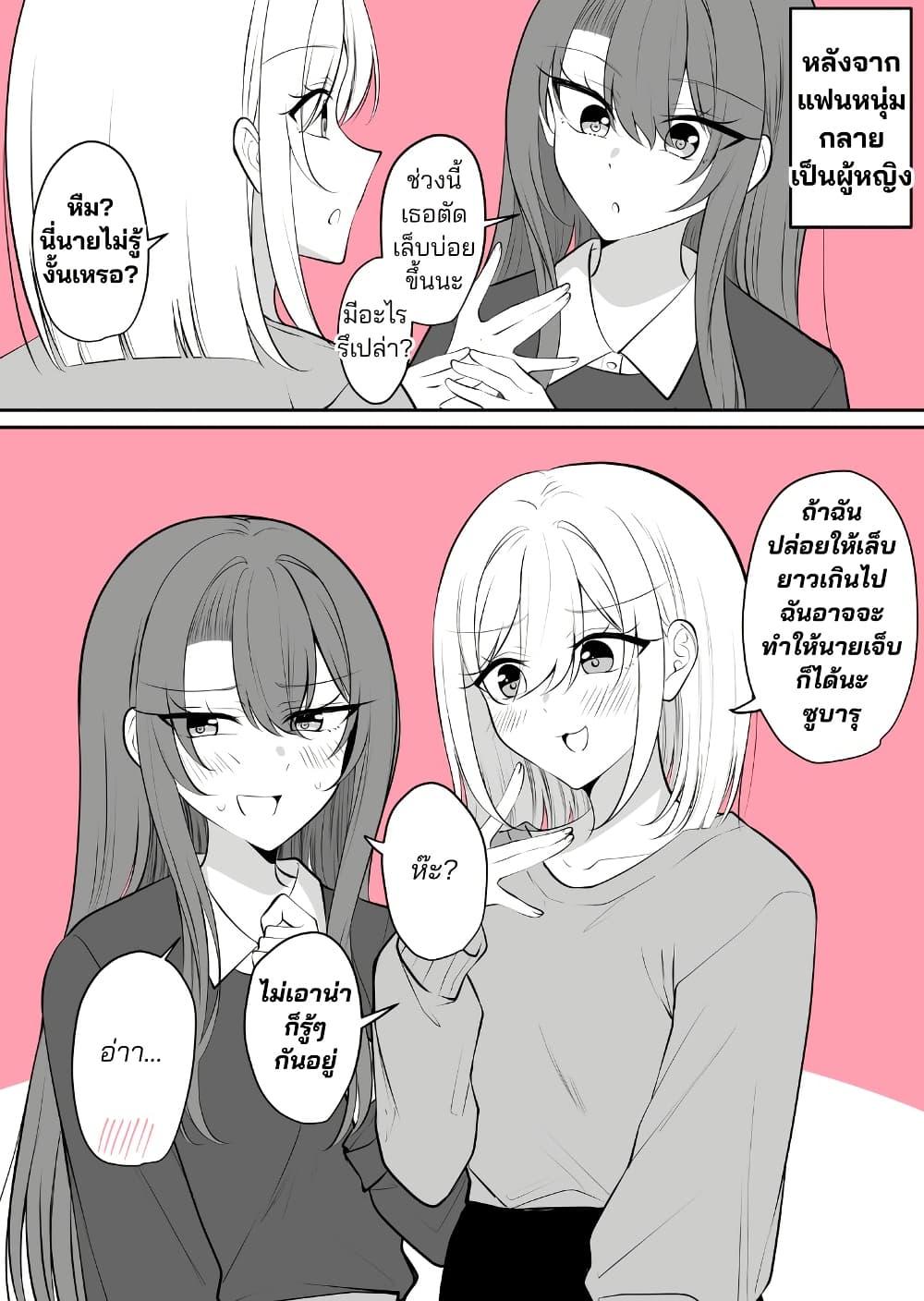 Manga-lc-com อ่านมังงะ อ่านการ์ตูน ออนไลน์ ฟรี Daily Life of a Couple in Which the Boyfriend Became a Girl One Day ตอนที่ 1 2 3 4 5 6 7 8 9 10 11 12 13 14 ฟรี ไม่มีโฆษณา Manga-lc - อ่าน มังงะ อ่าน การ์ตูน ออนไลน์ อ่านมังงะ ฟรี