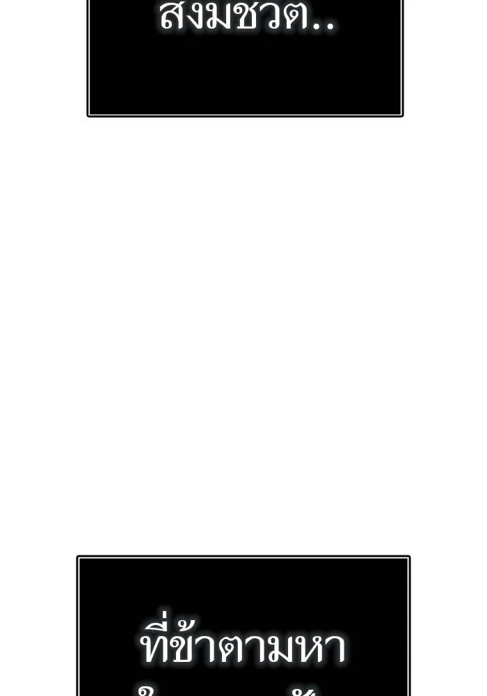 ทาวเวอร์ออฟก๊อด หอคอ ตอนที่ 209 รูปที่ 22