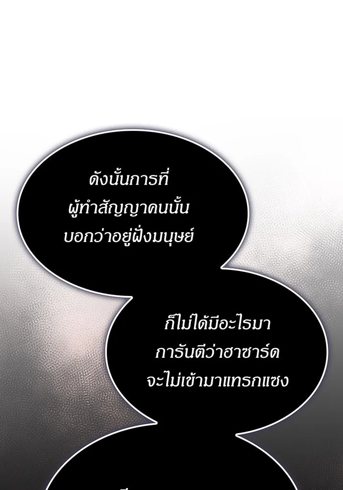 เกิดใหม่พร้อมพลังแห่งราชัน ตอนที่ 110 รูปที่ 25