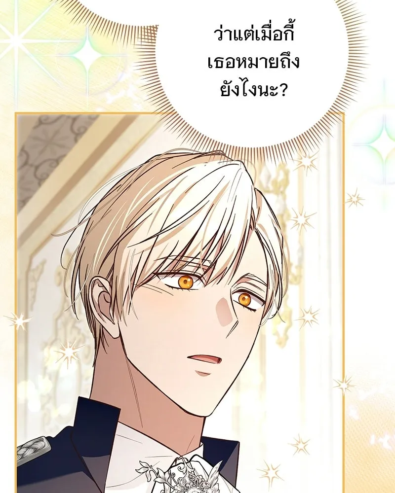 เจ้าสาวแกรนด์ดยุกปีศาจ ตอนที่ 35 รูปที่ 80