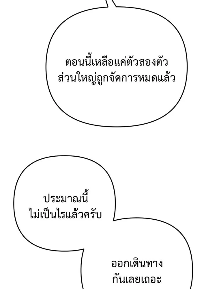 โกดังลับหลังโลกแตก ตอนที่ 7 รูปที่ 112