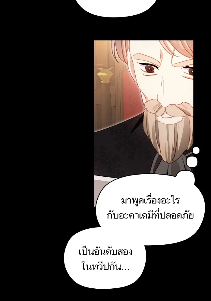 บุตรสาวของดยุกปีศาจ ตอนที่ 106 รูปที่ 28