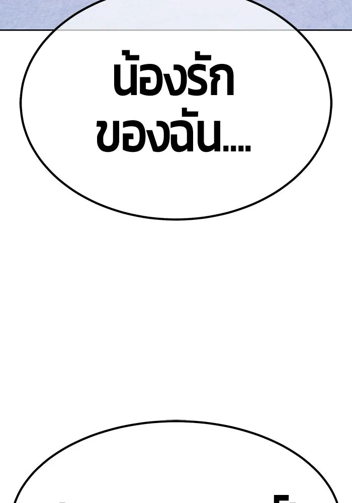 +99 ท่อนไม้พร้อมบวก ตอนที่ 5 อีซึลเลโล รูปที่ 25