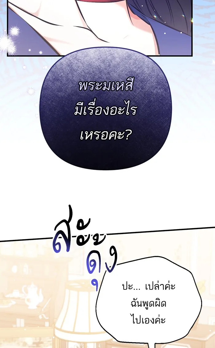 แด่ตัวละครโปรดที่ถูกทิ้ง ตอนที่ 29 รูปที่ 88