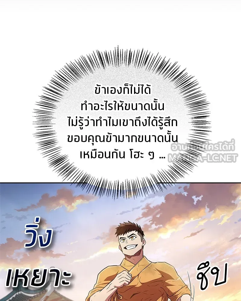 สุดยอดเทรนเนอร์แห่งยุทธภพ ตอนที่ 36 บุญคุณที่ช่วยชีวิต รูปที่ 42