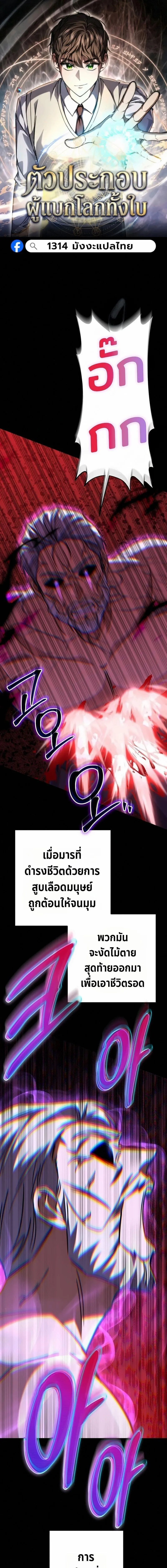 The Returned Extra Becomes a Genius ต_วประกอบผ_หวนค_นส_จอมเวทอ_จฉร_ยะ ตอนที่ ตอนที่ 35 รูปที่ 1