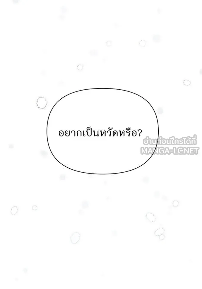 ห้องนอนลับ ตอนที่ 160 รูปที่ 176