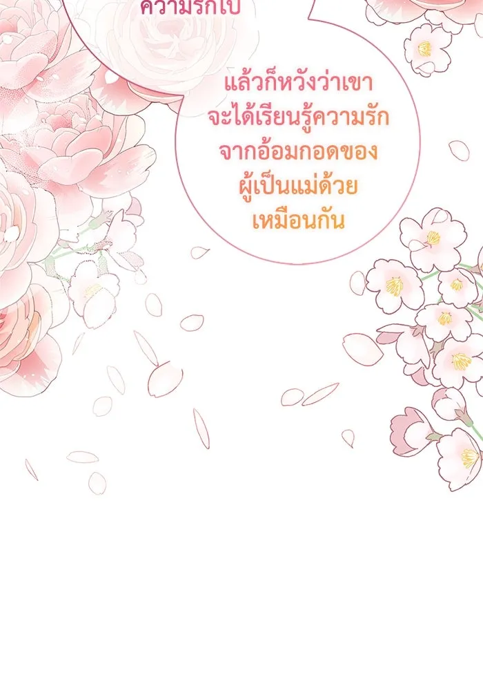 ฉันกลายเป็นแม่พระเอกนิยายจอมเสเพล ตอนที่ 16 รูปที่ 95