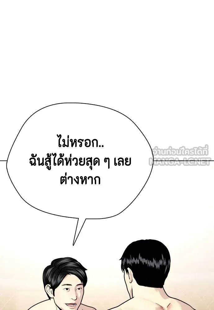 หมาหัวเน่า ตอนที่ 114 รูปที่ 190