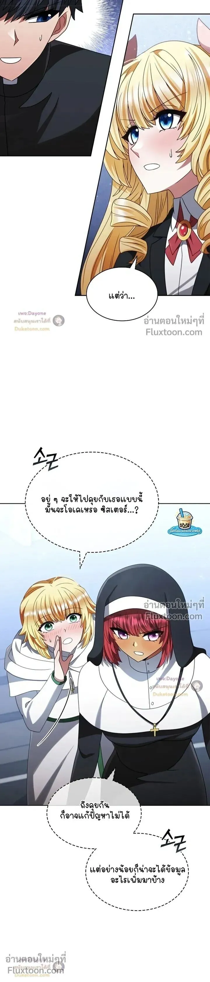 Part-Time Grim Reaper ตอนที่ ตอนที่ 57 รูปที่ 3