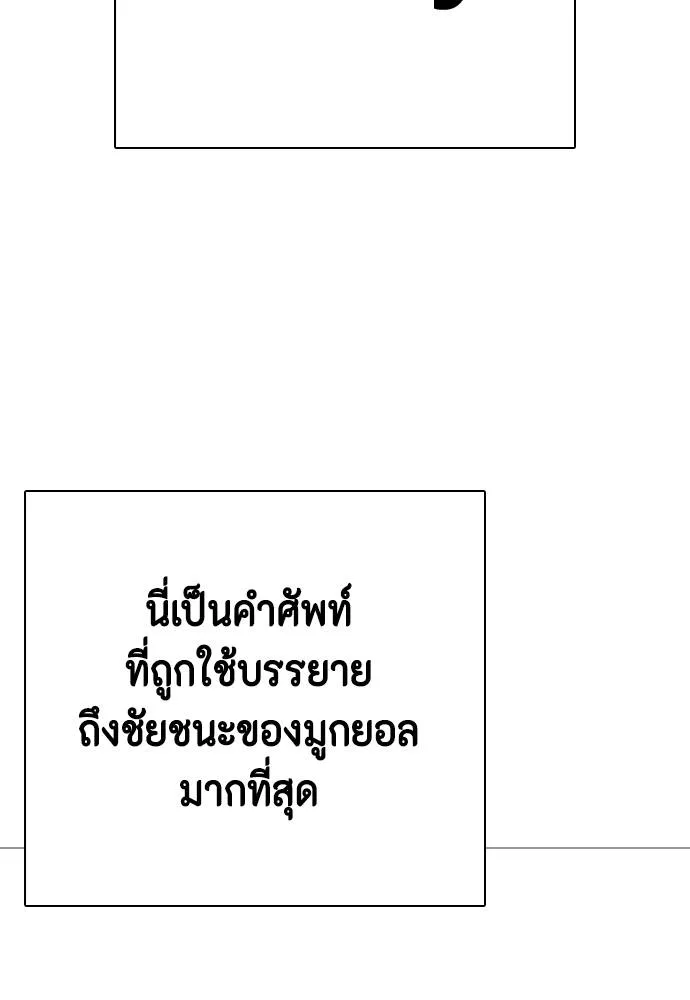 หมาหัวเน่า ตอนที่ 103 รูปที่ 94