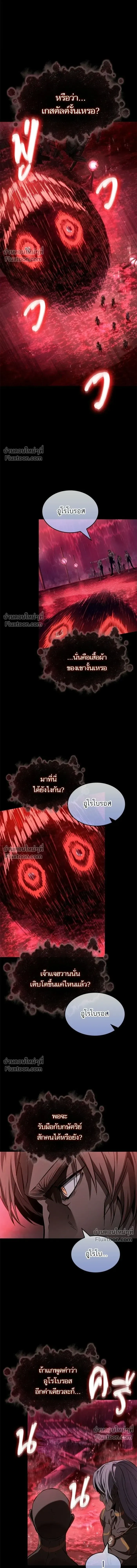The World After the end โลกหล_งการล_มสลาย ตอนที่ ตอนที่ 214 รูปที่ 3