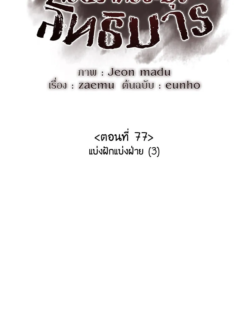 เกิดอีกทีเป็นว่าที่ประมุขลัทธิมาร ตอนที่ 77 รูปที่ 47
