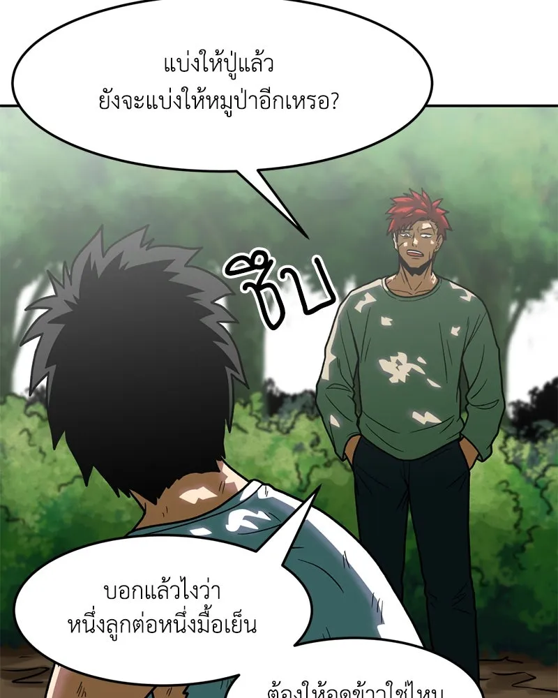 โรงเรียนสัตว์กินเนื้อ ตอนที่ 15 รูปที่ 4