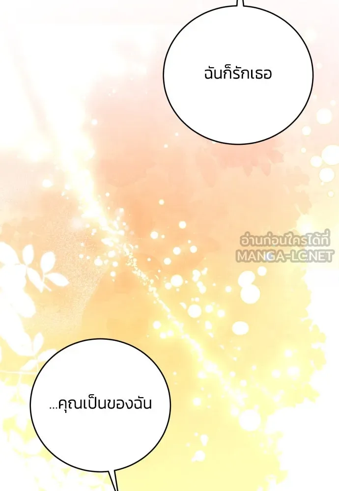 ฉันจะจีบท่านดยุกแดนเหนือ ตอนที่ 90 รูปที่ 96