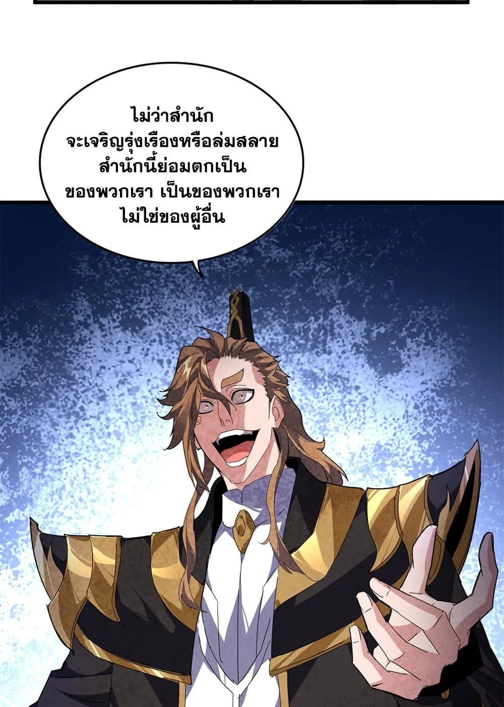 Magic Emperor ราชาจอมเวทย_ ตอนที่ ตอนที่ 856 รูปที่ 31