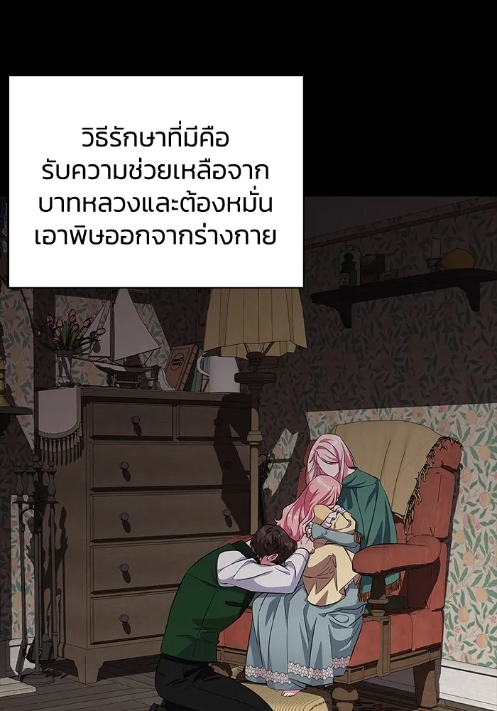 ฉันกลายเป็นแม่พระเอกนิยายจอมเสเพล ตอนที่ 26 รูปที่ 37