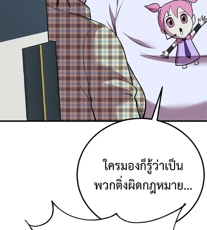 เรียกฉันว่าพระเจ้า ตอนที่ 14 รูปที่ 55