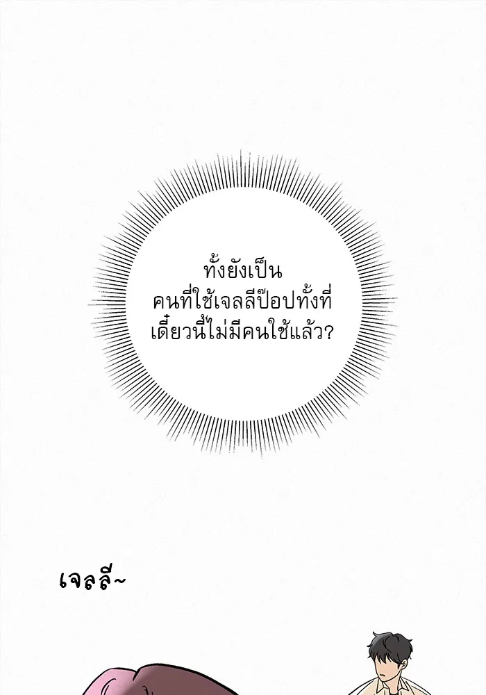 ปฏิบัติการรักวุ่นหัวใจ ตอนที่ 3 รูปที่ 100
