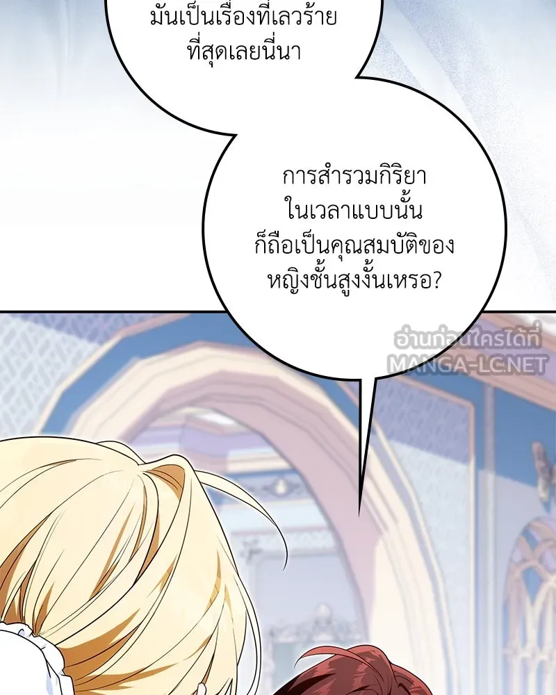 ดัชเชสเชลย ตอนที่ 24 รูปที่ 144