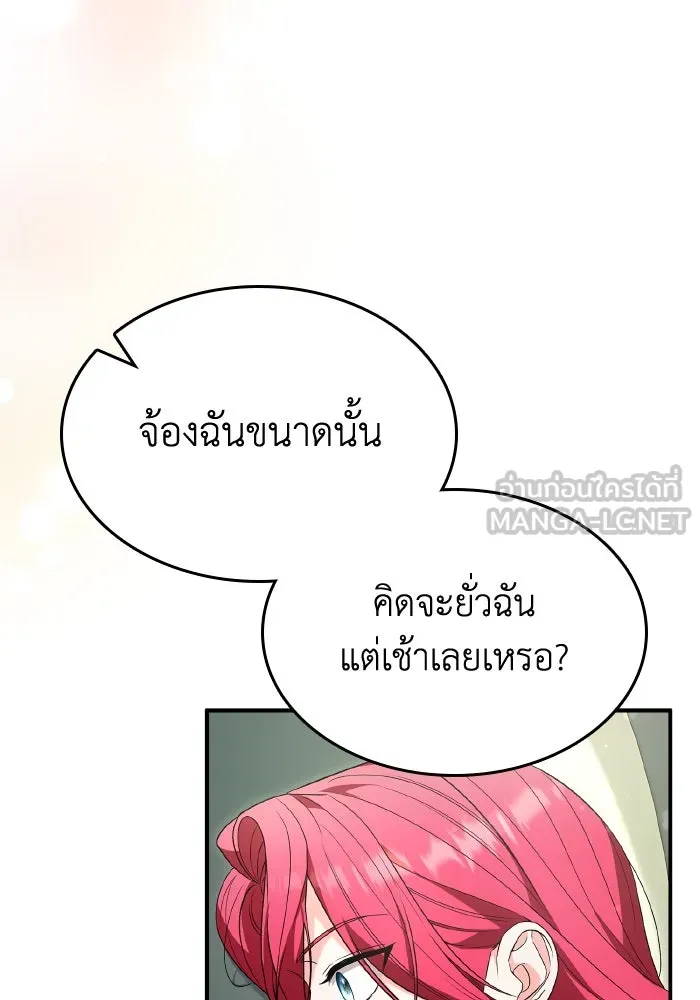 ทำแบบนี้ไม่ได้เพคะ องค์ชาย ตอนที่ 72 รูปที่ 69