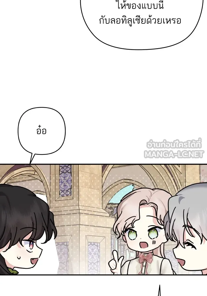 บุตรสาวของดยุกปีศาจ ตอนที่ 139 รูปที่ 51