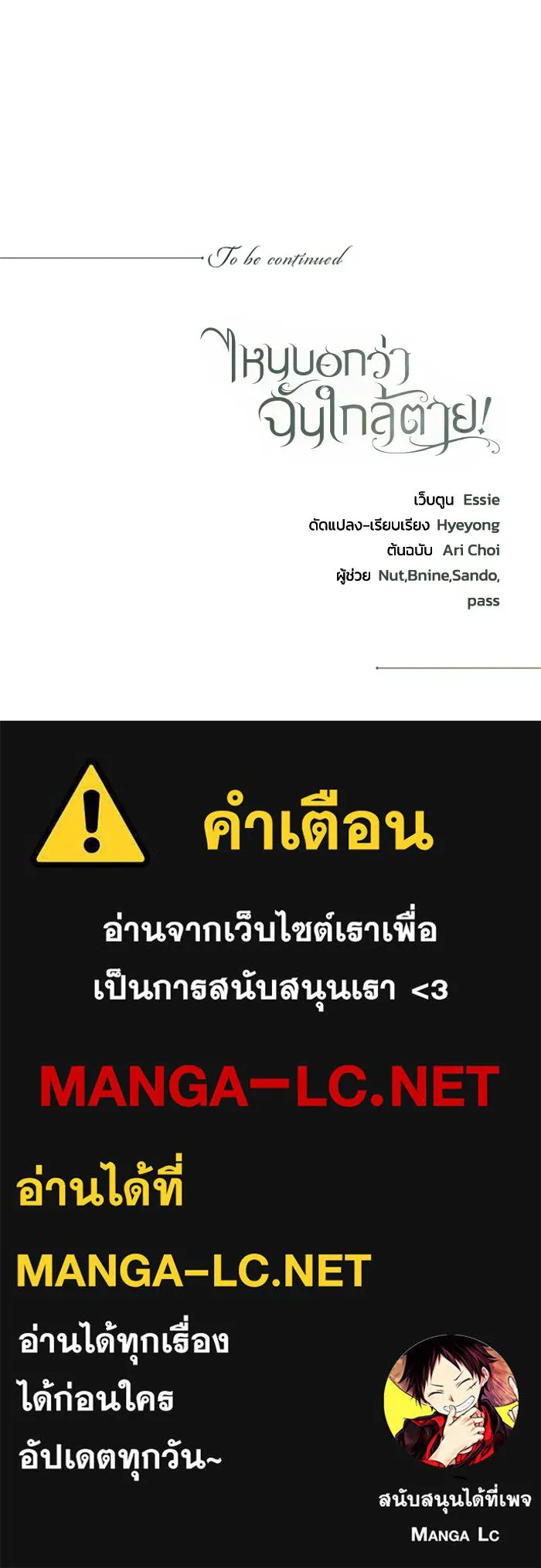 ไหนบอกว่าฉันใกล้ตาย ตอนที่ 67 รูปที่ 100