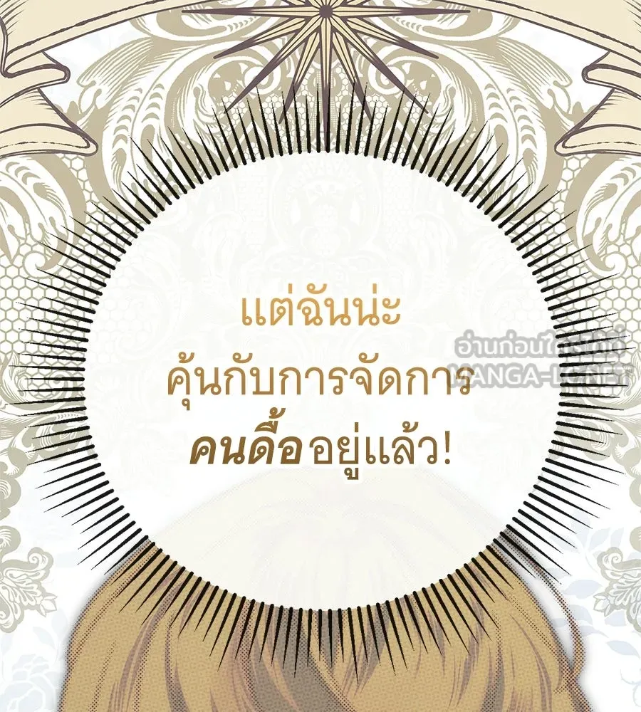 สาว(ลับ)ใช้ของท่านเคานต์ตาบอด ตอนที่ 56 รูปที่ 78