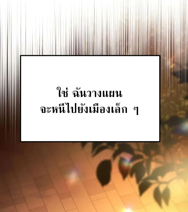 Raising Villains the Right Way ฉ_นกลายเป_นผ_สน_บสน_นของเหล_าต_วร_าย ตอนที่ ตอนที่ 3 รูปที่ 137