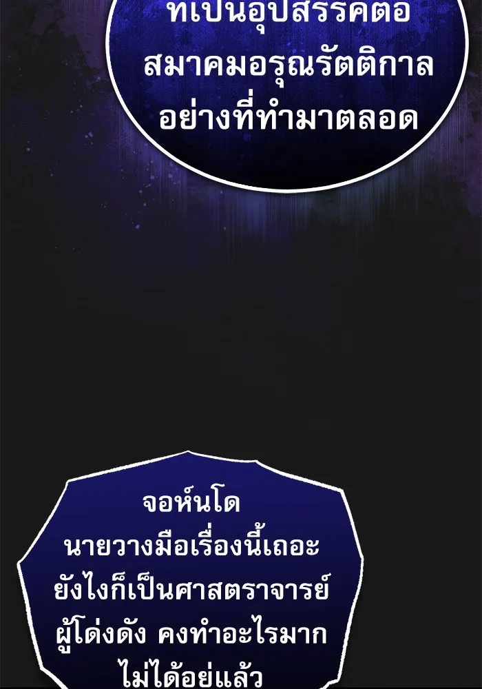 ศาสตราจารย์จำเป็นแห่งอะคาเดมี ตอนที่ 84 รูปที่ 59