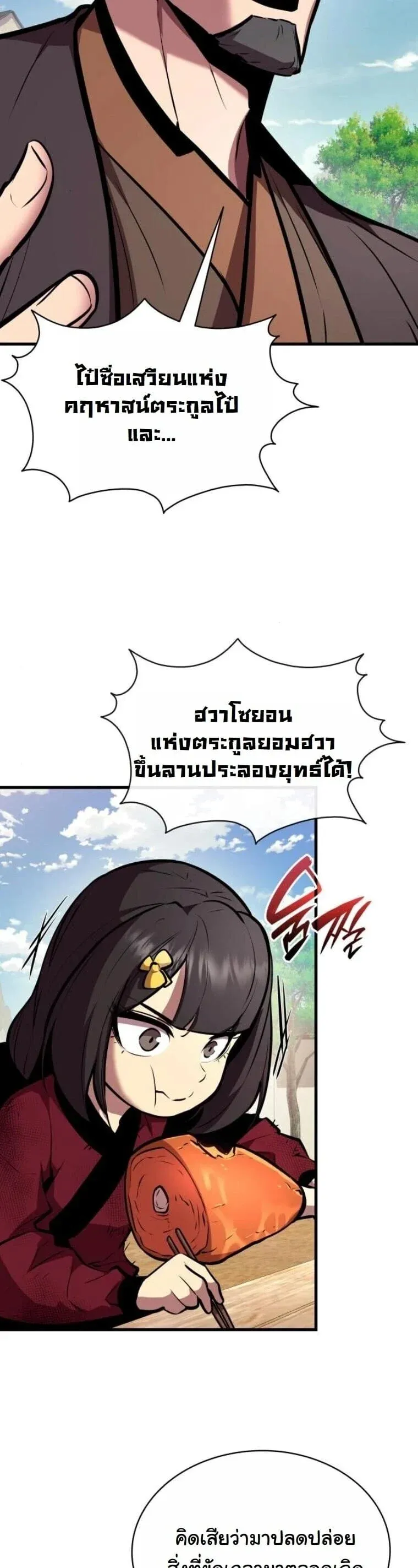 Rebirth of the Divine Demon การหวนค_นของมารสวรรค_ผ_พ_ช_ตใต_หล_า ตอนที่ ตอนที่ 23 รูปที่ 16
