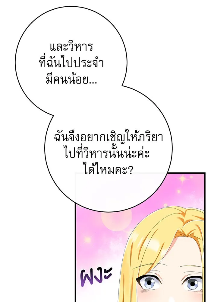 นางร้ายที่ไหนจะมีคุณธรรม ตอนที่ 85 รูปที่ 107