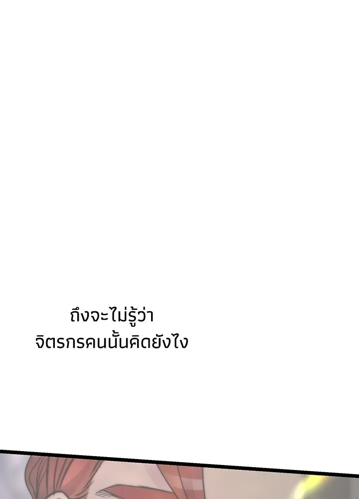องค์ชายผู้อื้อฉาว ตอนที่ 67 รูปที่ 142