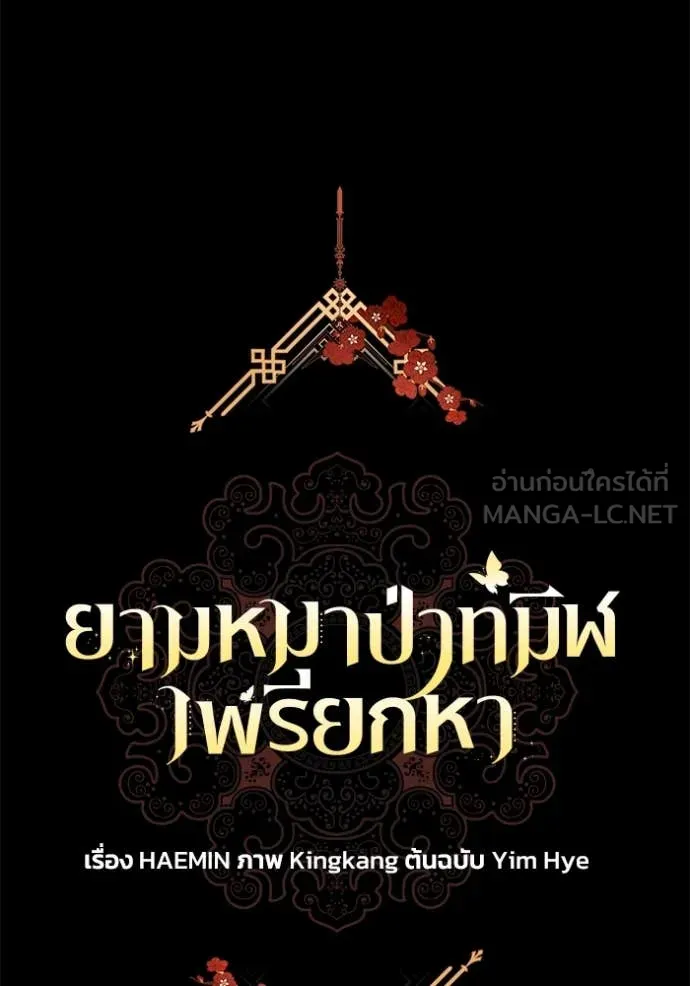 ยามหมาป่าทมิฬ ตอนที่ 60 รูปที่ 19