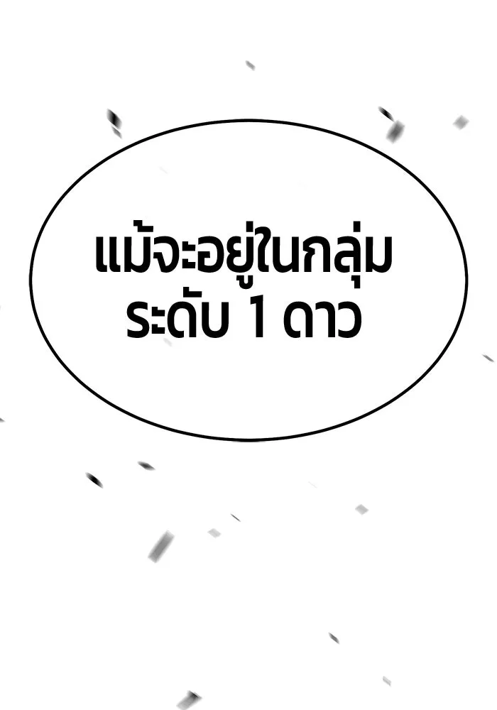 +99 ท่อนไม้พร้อมบวก ตอนที่ 50 รอบชิง (4) รูปที่ 152