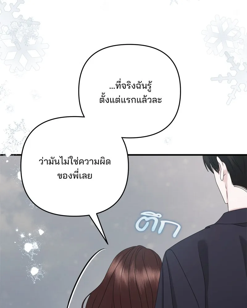 สามีที่ไม่ได้ขอ ตอนที่ 54 รูปที่ 5